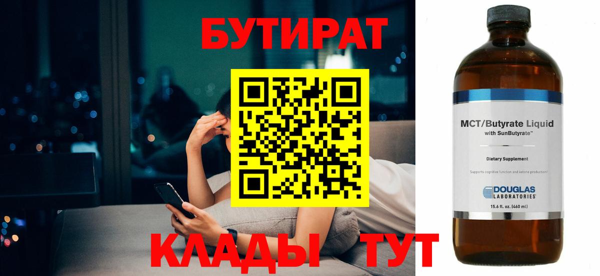 БУТИРАТ оксибутират  БУТИРАТ  Воронеж  Вход с VPN 