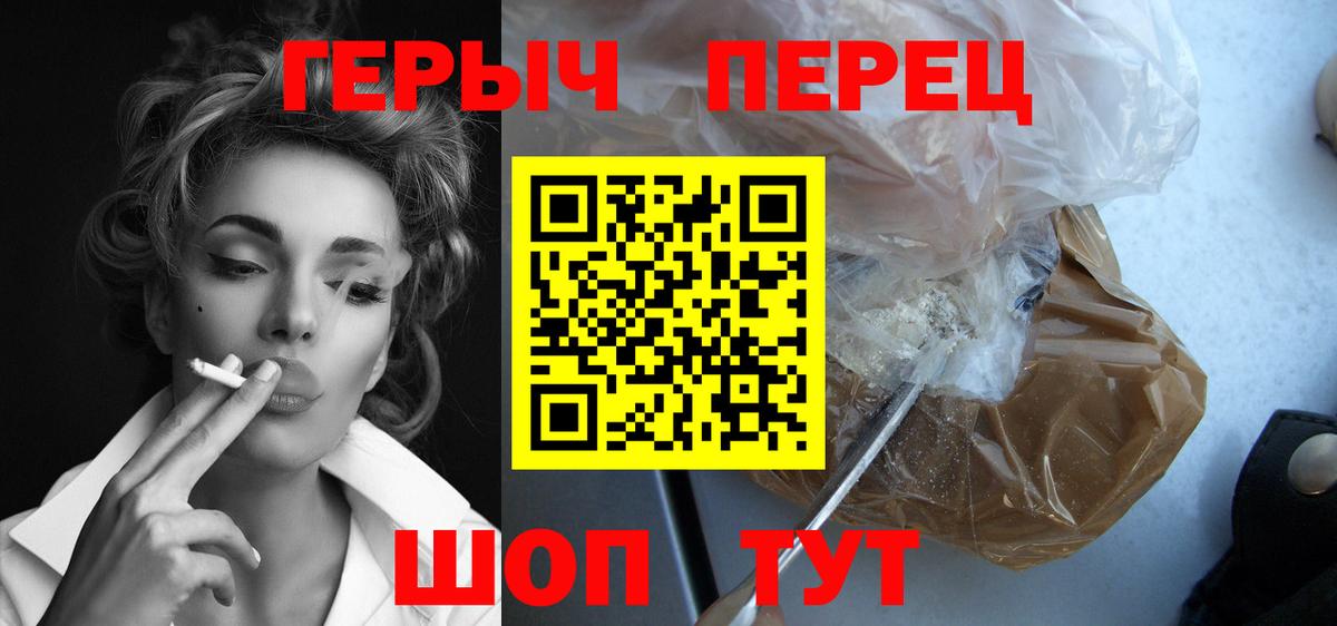 ГЕРОИН хмурый  Вход с VPN  Героин  Воронеж 