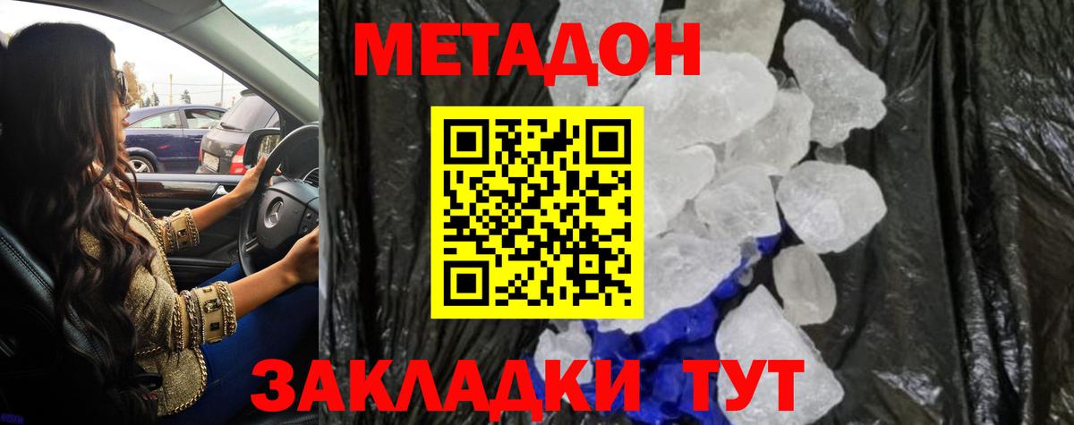 Метадон кристалл Воронеж